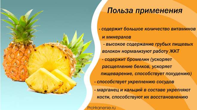 польза ананаса